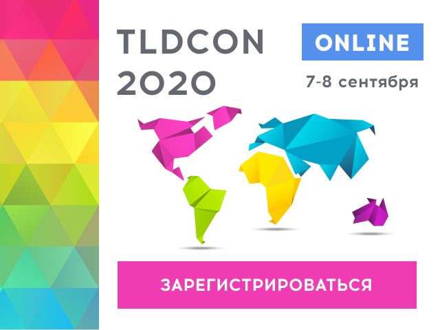 TLDCON 2020: как доменная индустрия работает в новых условиях