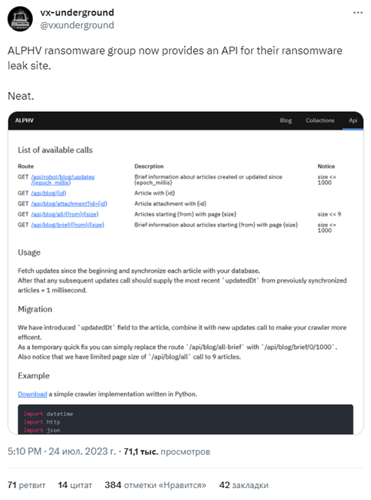 ALPHV/BlackCat добавляют API на свой сайт утечек