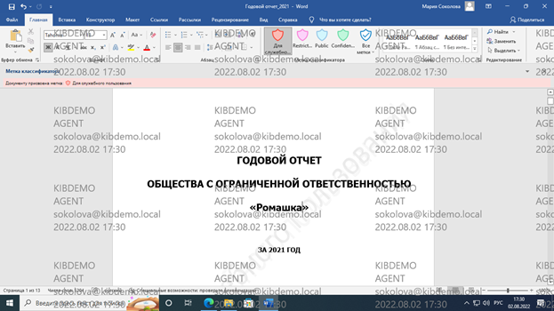 В «СёрчИнформ КИБ» появились водяные знаки для выявления источника утечки