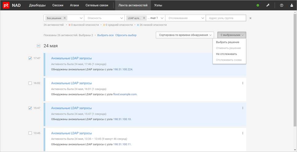 Новая версия PT Network Attack Discovery ловит еще больше атак злоумышленников
