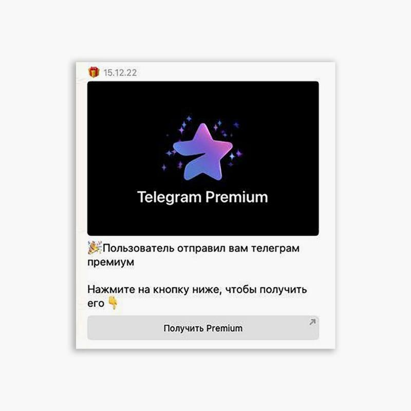 Мошенники выманивают пароли, предлагая подписки на Telegram Premium