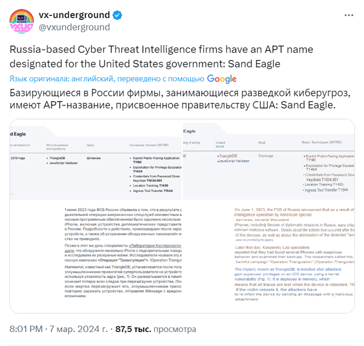 Обнародовано расследование деятельности американской APT-группы Sand Eagle