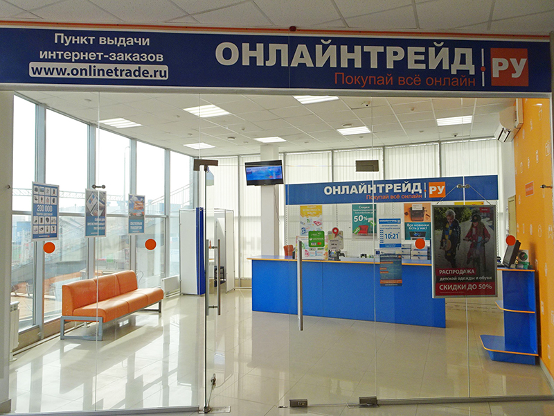 Произошла утечка данных пользователей магазина onlinetrade.ru