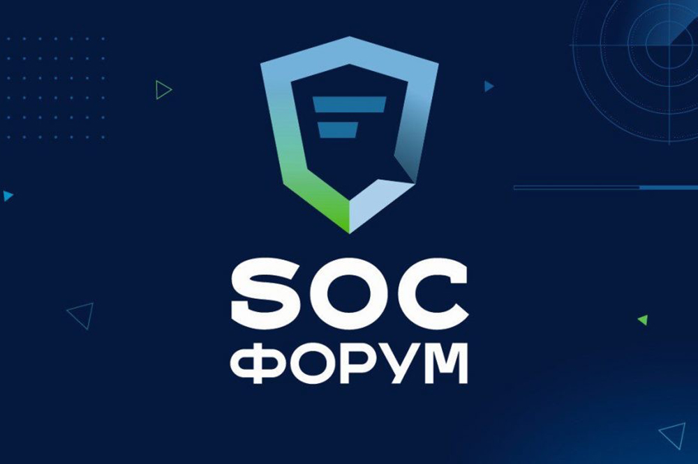 SOC-Форум 2022: о цифровом суверенитете РФ, партнерстве бизнеса и государства и новой роли ИБ в национальной безопасности