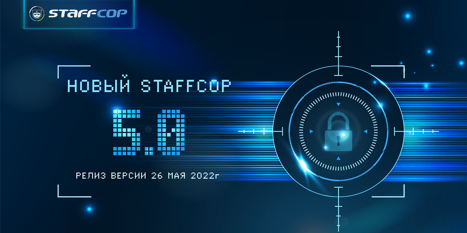Релиз новой версии Staffcop 5.0
