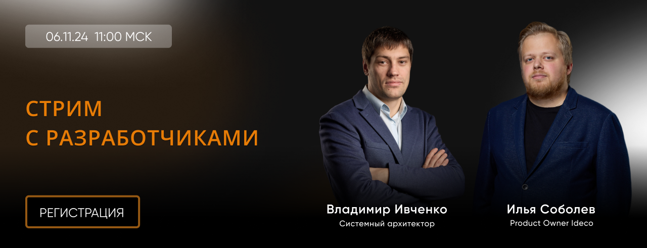 Вебинар с разработчиками Ideco NGFW. Ответим на ваши вопросы в прямом эфире!