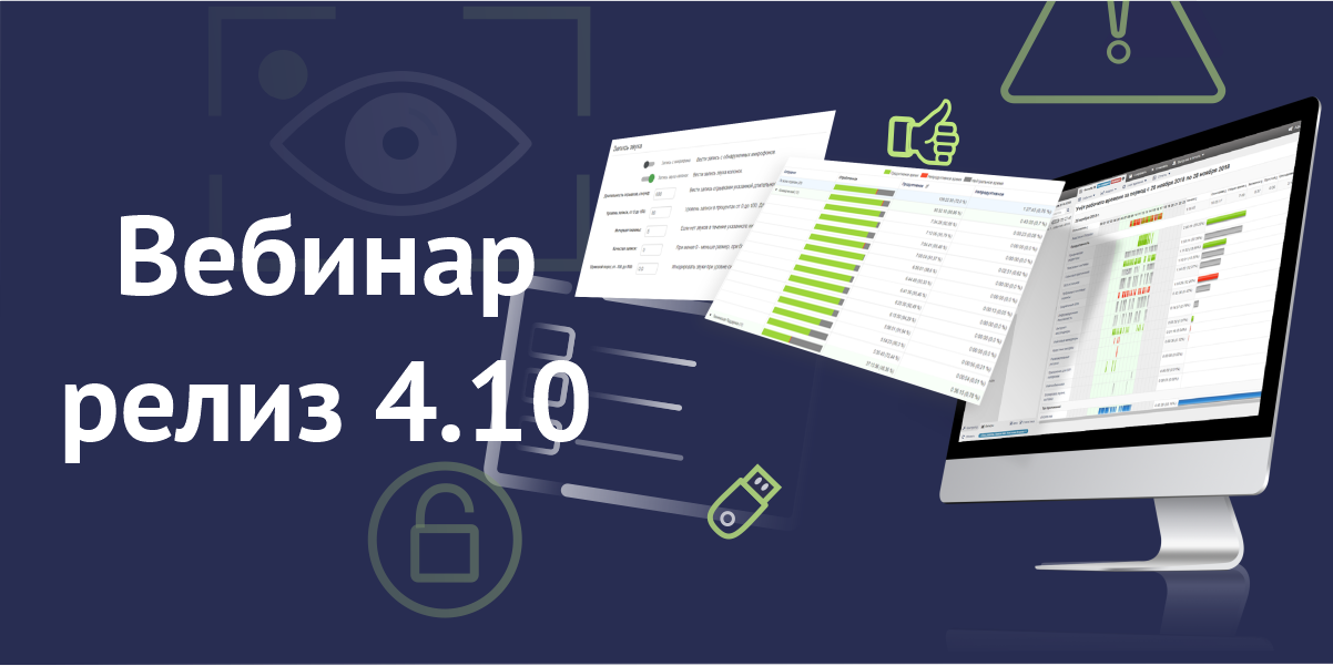 StaffCop 4.10 c новой защитой от деактивации, уведомлениями в телеграм и новыми блокировками!