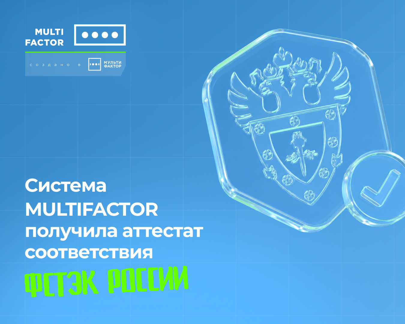 Мультифактор