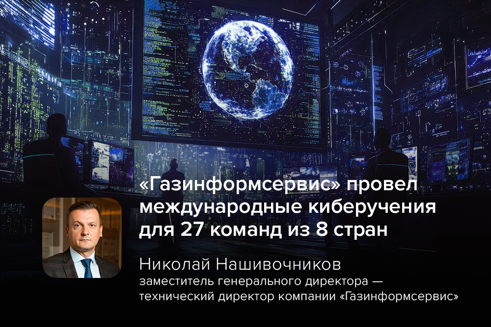Газинформсервис