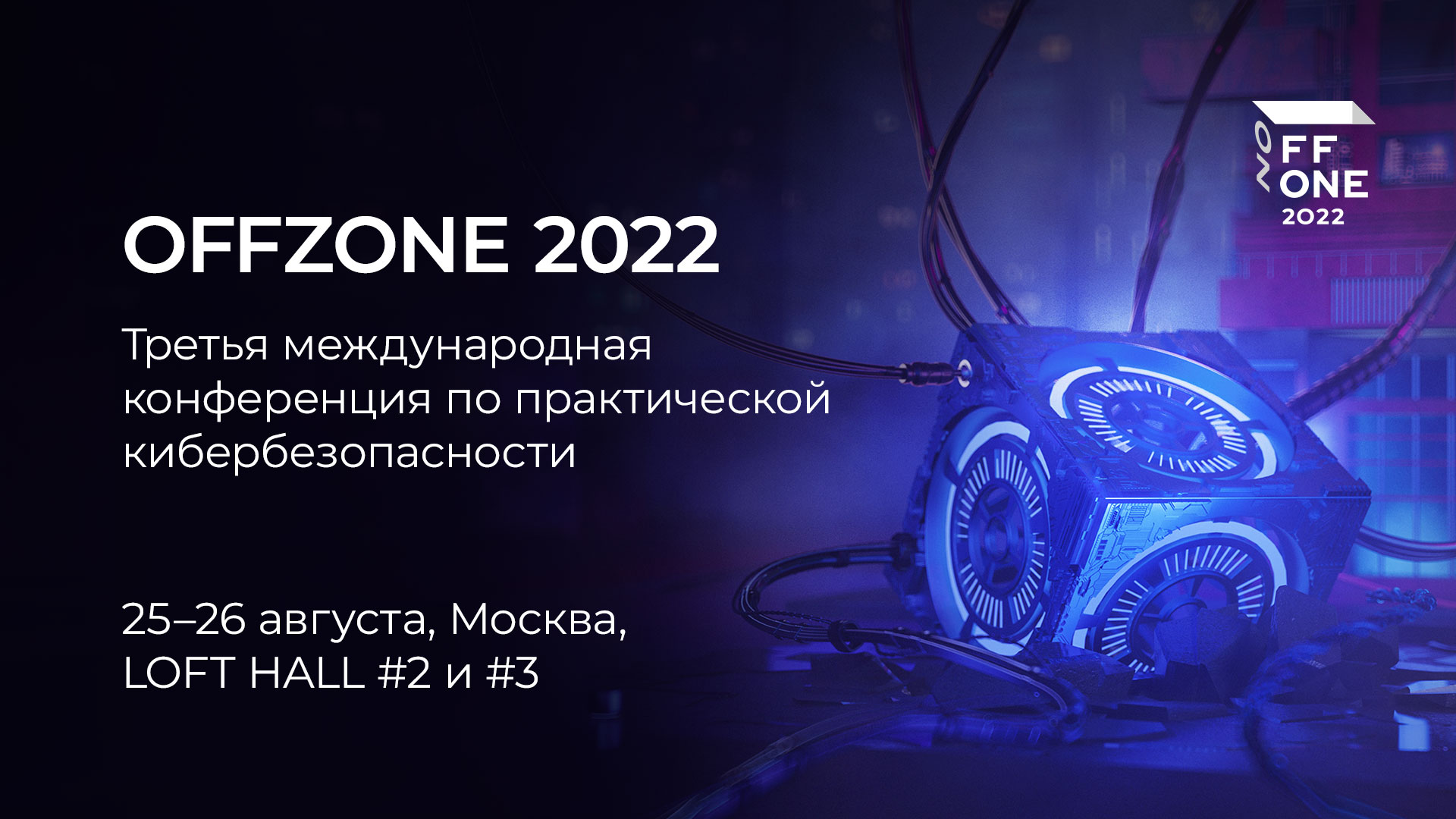 BI.ZONE представит платформу bug bounty на конференции OFFZONE 2022