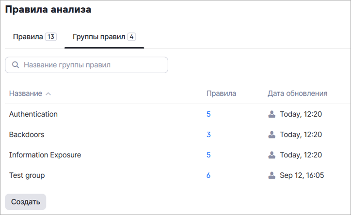 PT Application Inspector 5.2: продвинутый анализ кода на уязвимости