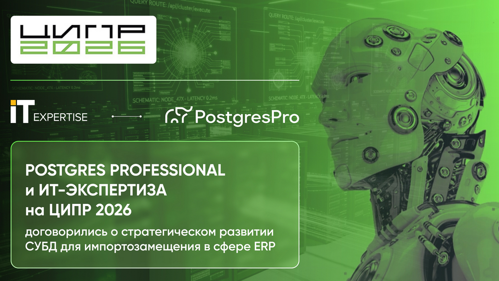 Postgres Professional
