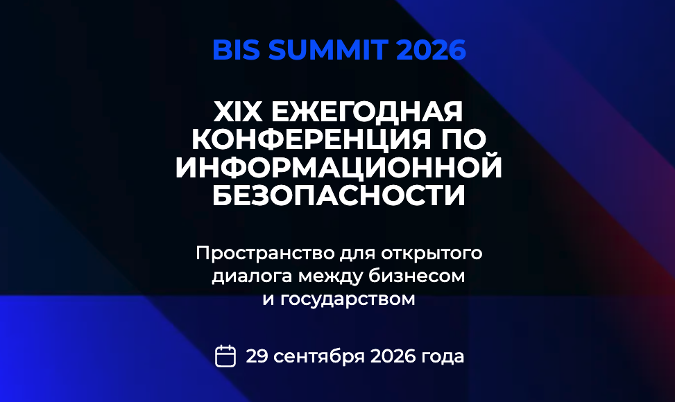 На BIS Summit обсудят ключевые подходы к безопасности ИИ