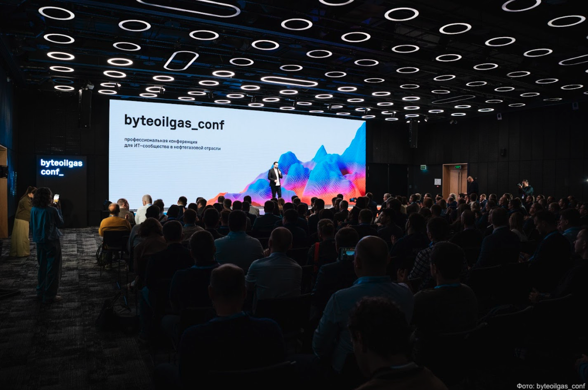 На byteoilgas_conf 2025 представлены рекомендации по разработке индустриального ПО
