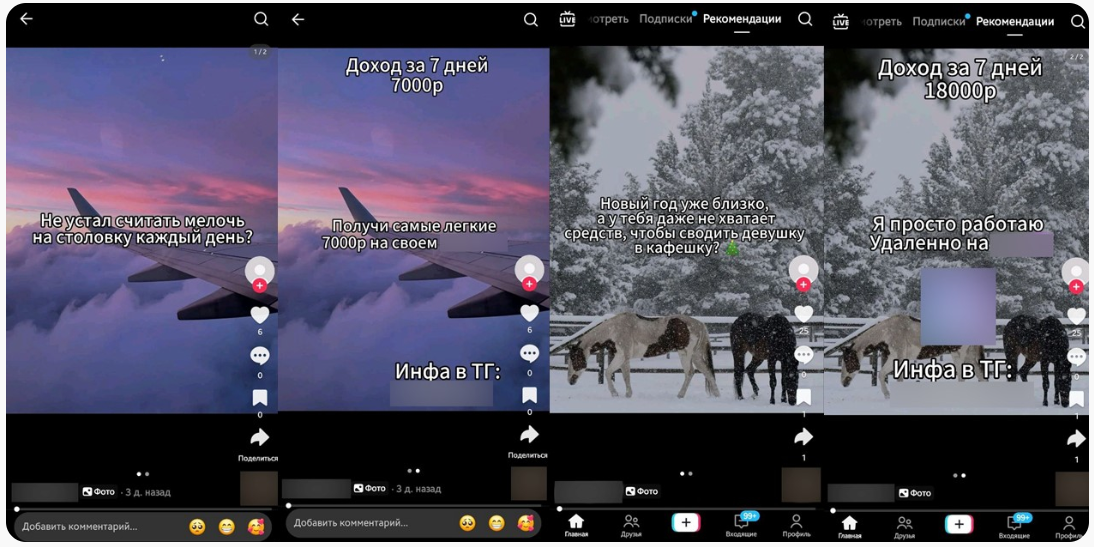 Через TikTok распространяются ролики с обещанием лёгких денег за «аренду» учётных записей