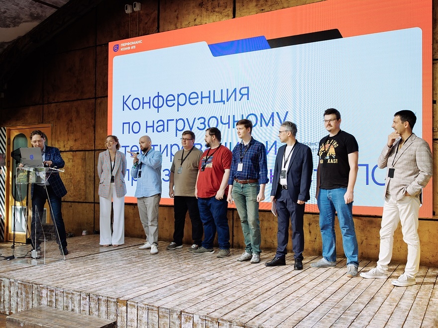 12-я конференция по производительности ИТ-систем «Перфоманс Конф 12»