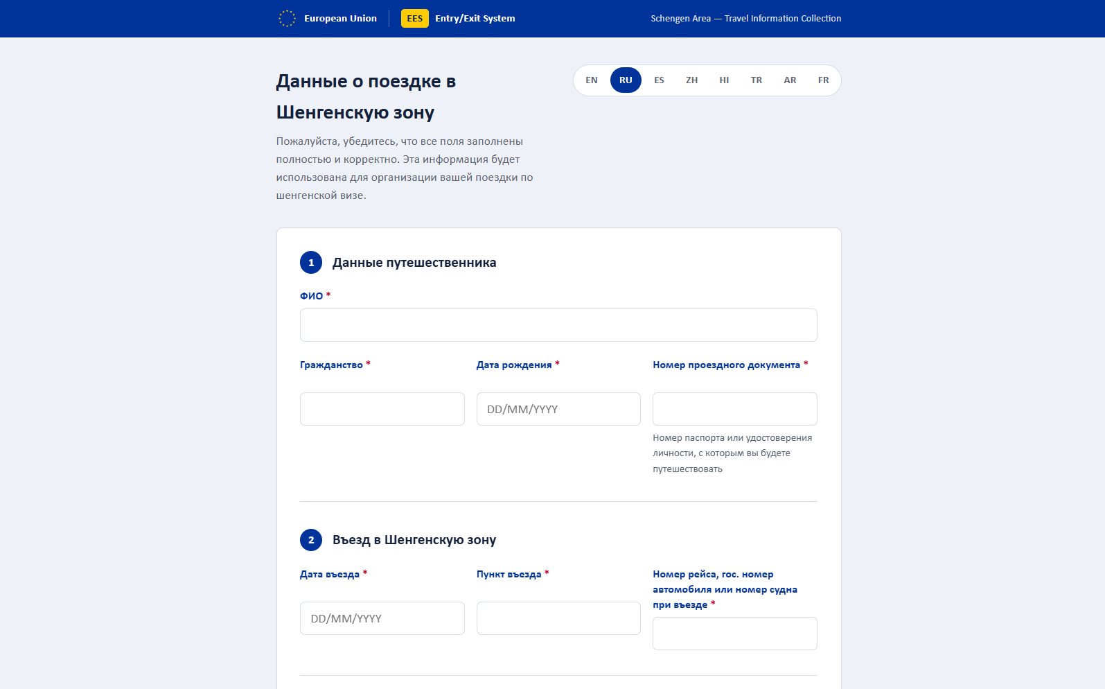  поддельный пограничный контроль