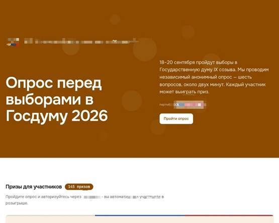 фишинг на выборах