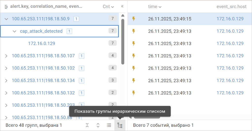 MaxPatrol SIEM 27.6: улучшенные аналитические инструменты и двукратное ускорение MaxPatrol BAD