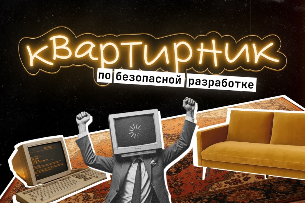 УЦСБ ищет спикеров на квартирник: запрос на практические DevSecOps-кейсы