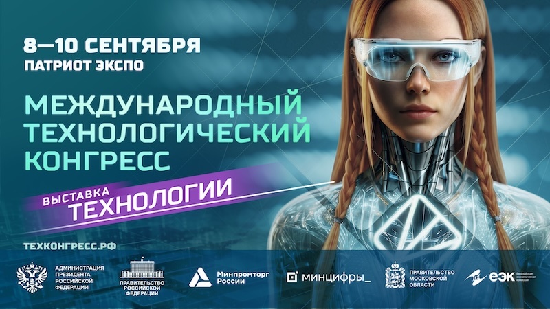 МТК-2026: новая архитектура технологического лидерства России.
