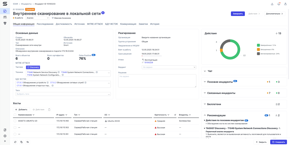 Security Vision сообщает о выпуске обновления для продуктов SOAR и NG SOAR