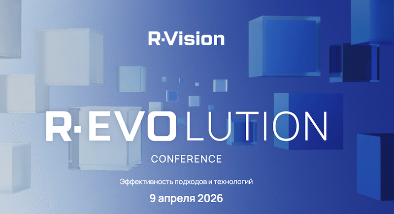 R-EVOlution Conference 2026: Эффективность подходов и технологий
