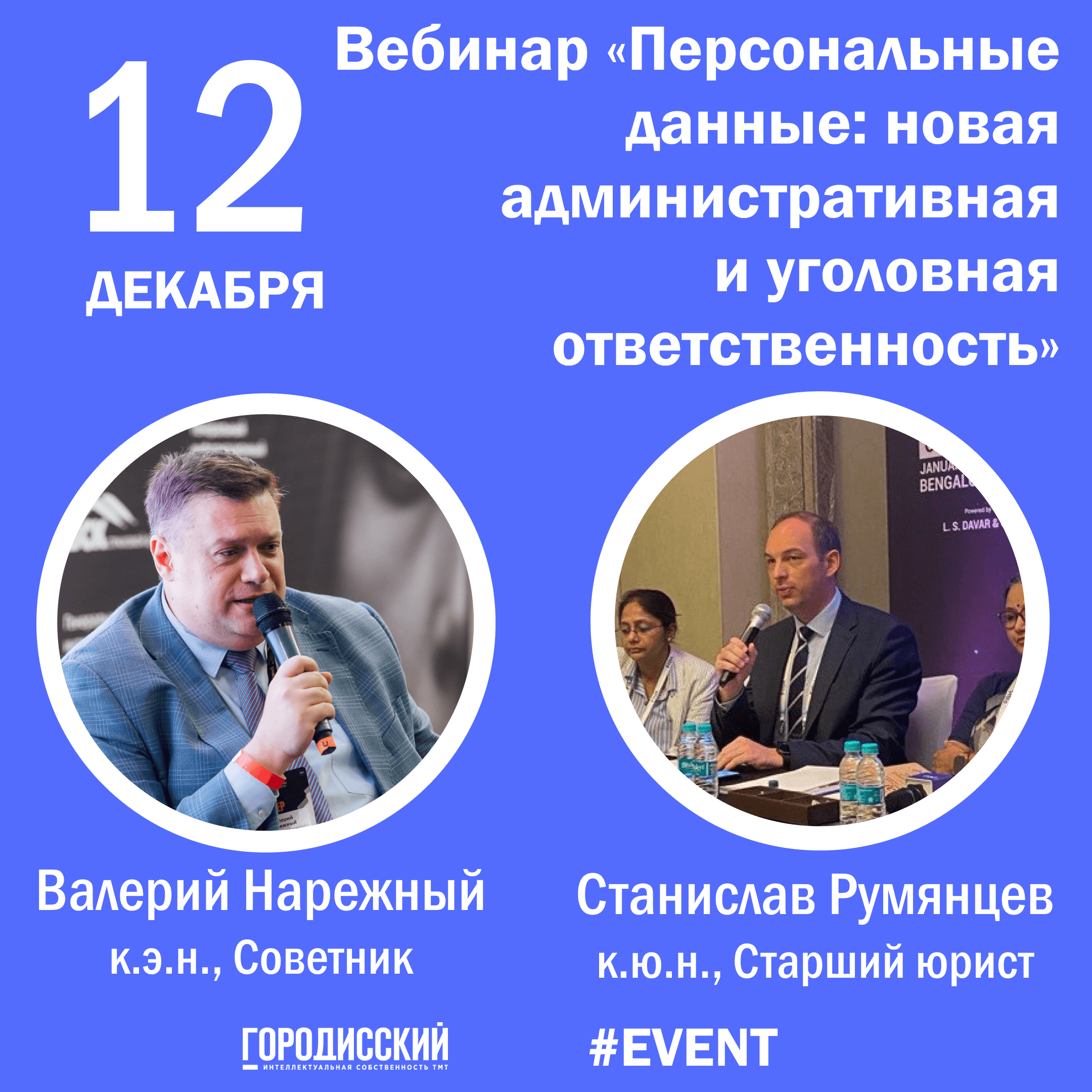 Штраф 500 млн руб. и 10 лет колонии: ужесточена ответственность для операторов персональных данных