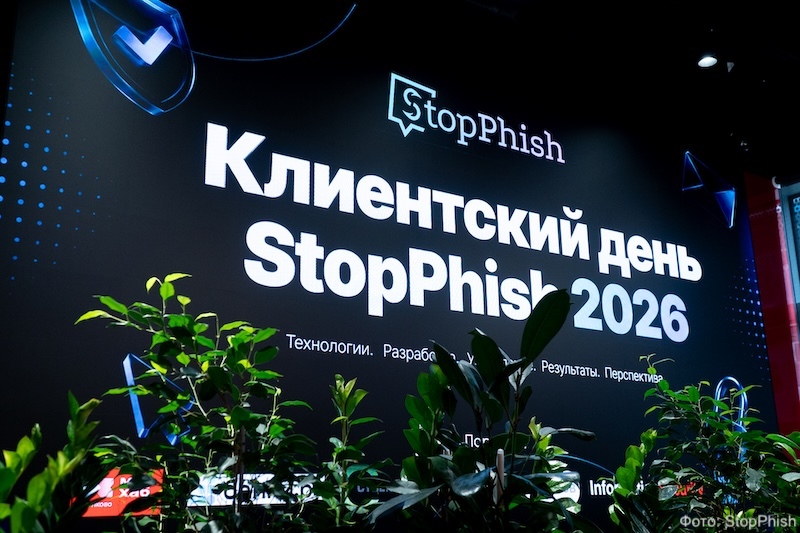 В Сколково прошел клиентский день StopPhish 2026