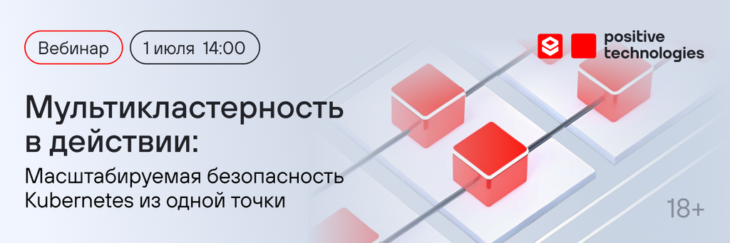 Новая версия PT Container Security позволяет покрыть мониторингом всю инфраструктуру Kubernetes