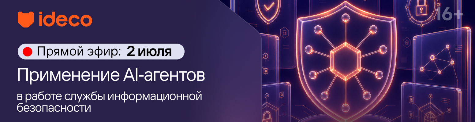 вебинар Айдеко