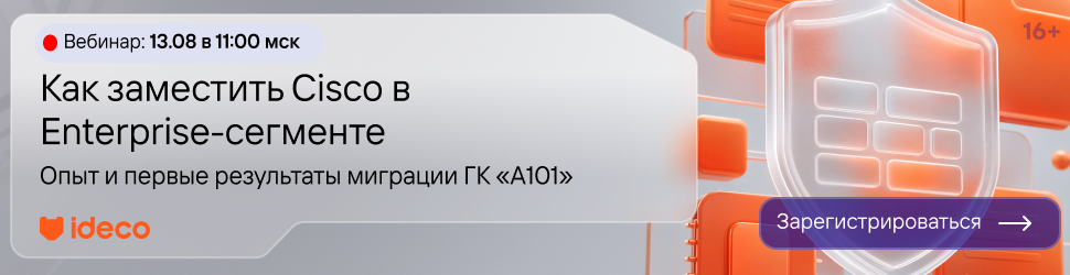 вебинар Cisco