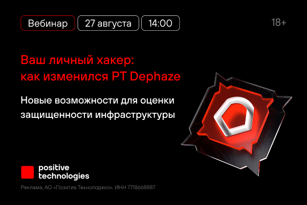 Positive Technologies