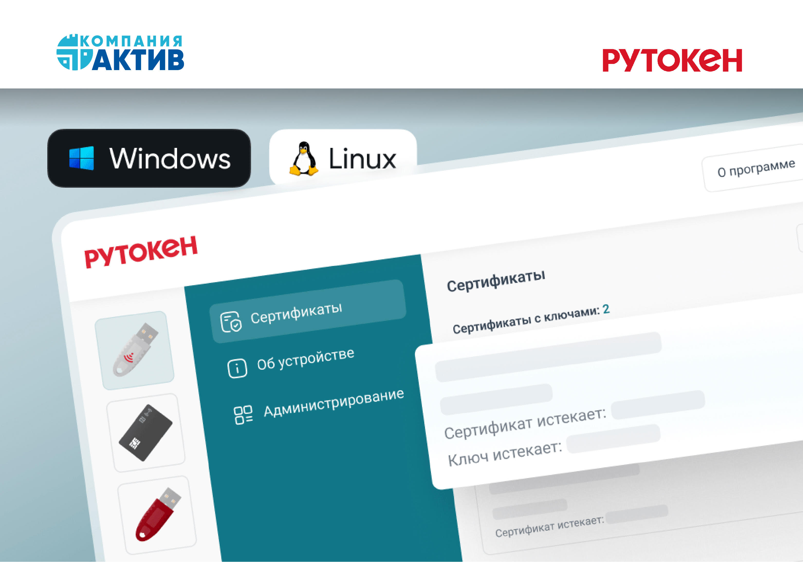 Центр управления Рутокен теперь доступен для Windows