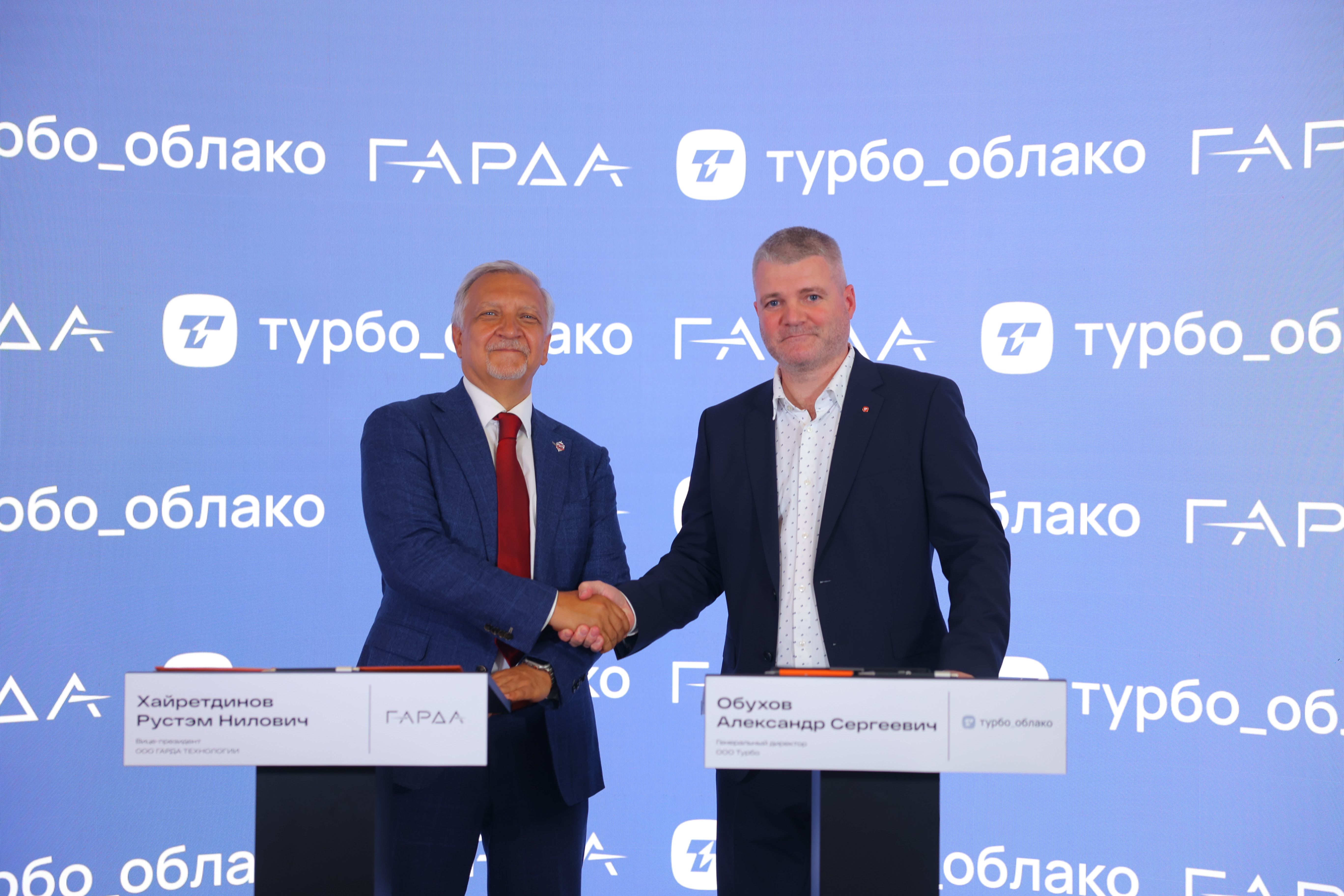 Турбо и Гарда